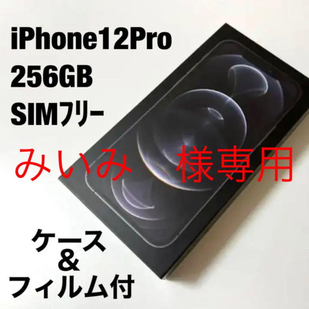 高級感 iPhone12 Pro 256GB グラファイト スマートフォン本体 高級感 iPhone12 Pro 256GB グラファイト スマートフォン本体