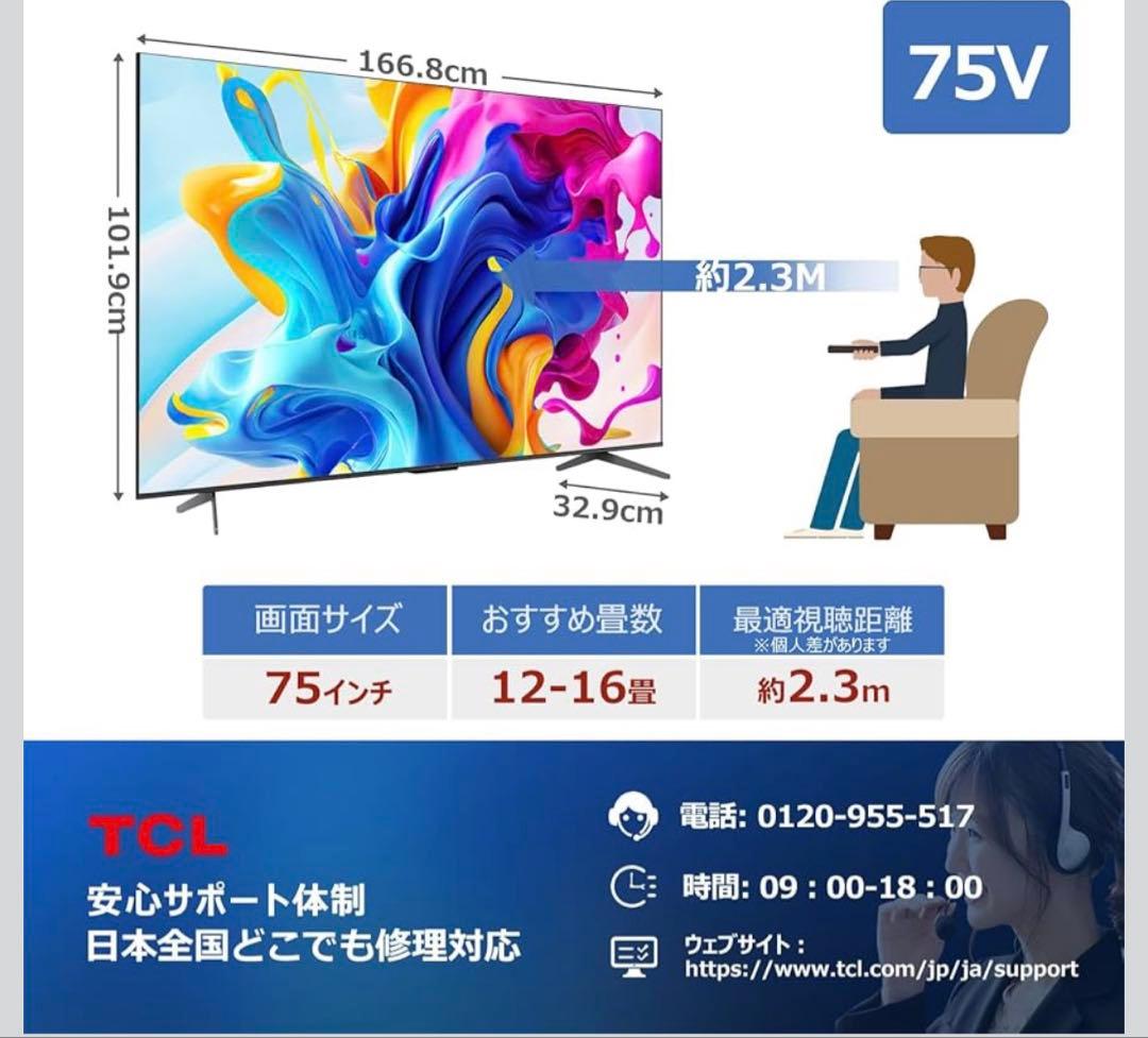 TCL 75C646 75インチ 4K液晶テレビ TCL 75C646 75インチ 4K液晶テレビ
