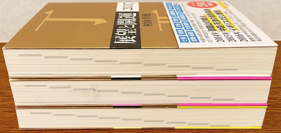 【圧巻の １２ 冊セット】展望と開運 2014 ～ 2025 12年分