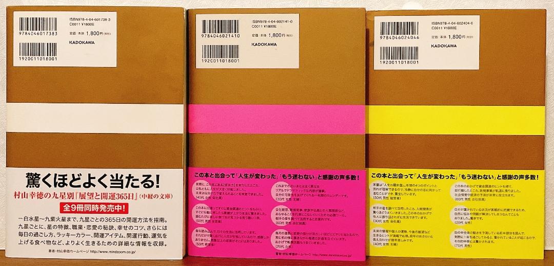 【圧巻の １２ 冊セット】展望と開運 2014 ～ 2025 12年分