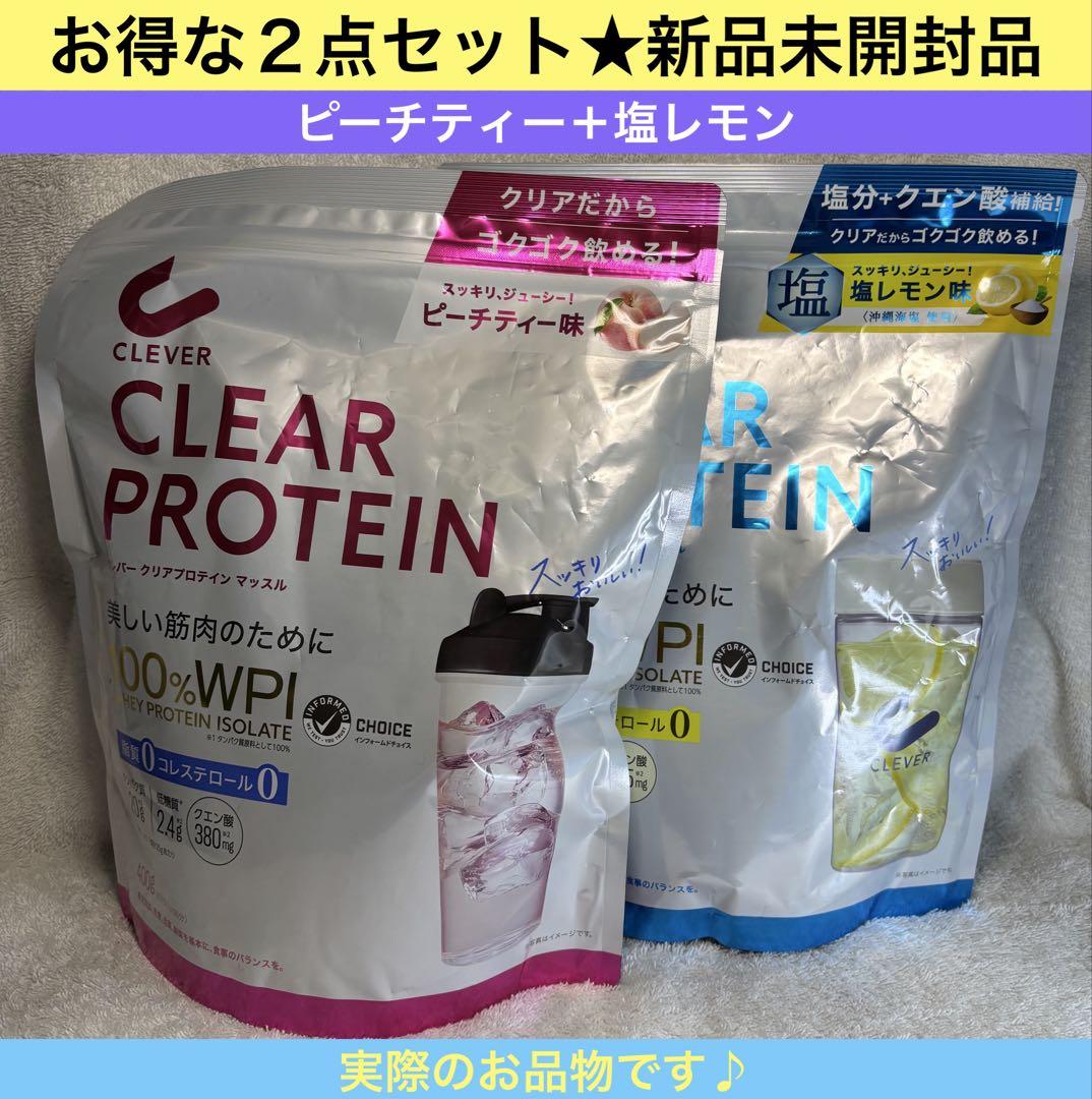 【お得な２点セット★新品】CLEVERクリアプロテインマッスル ピーチ＋レモン 5,502円