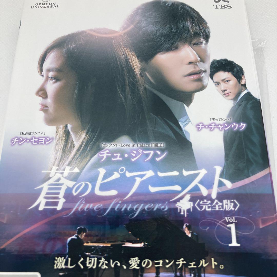 最も  韓国ドラマ DVD 蒼のピアニスト 全話 - メルカリ TVドラマ