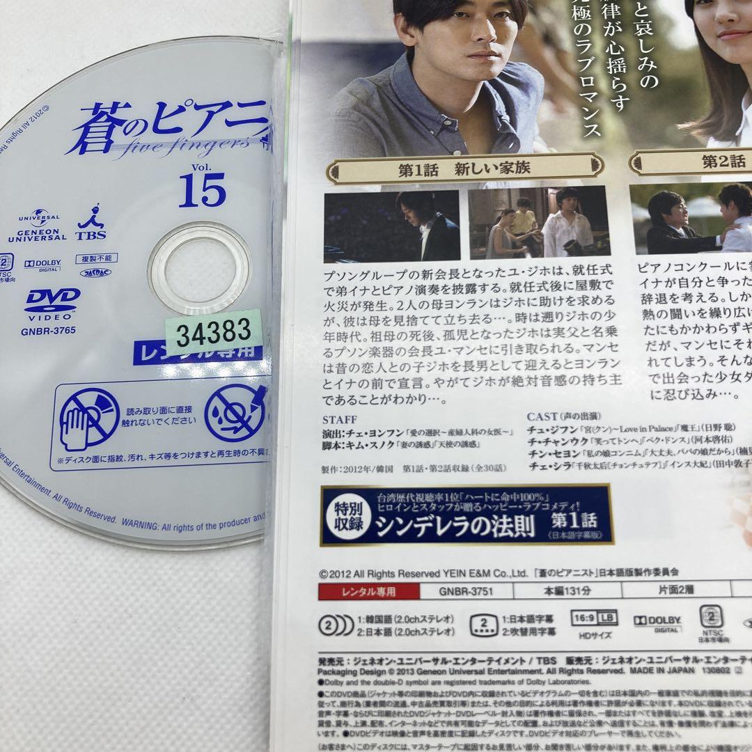 韓国ドラマ DVD 蒼のピアニスト 全話 - メルカリ