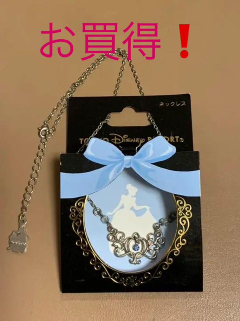 メルカリ ディズニーストア シンデレラネックレス ディズニー 399 中古や未使用のフリマ メルカリ ディズニーストア シンデレラネックレス ディズニー 399 中古や未使用のフリマ