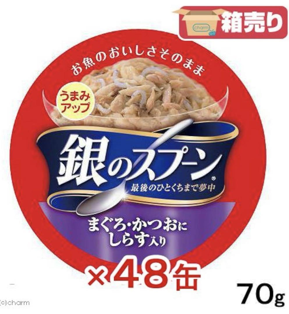 銀のスプーン キャットフード 70g × 48缶 味は各種あり