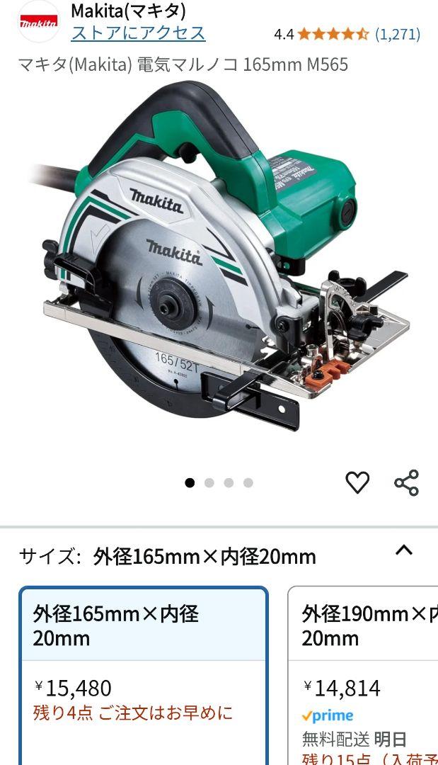 【美品】Makita 165mm マルノコ M565（おまけ付き）