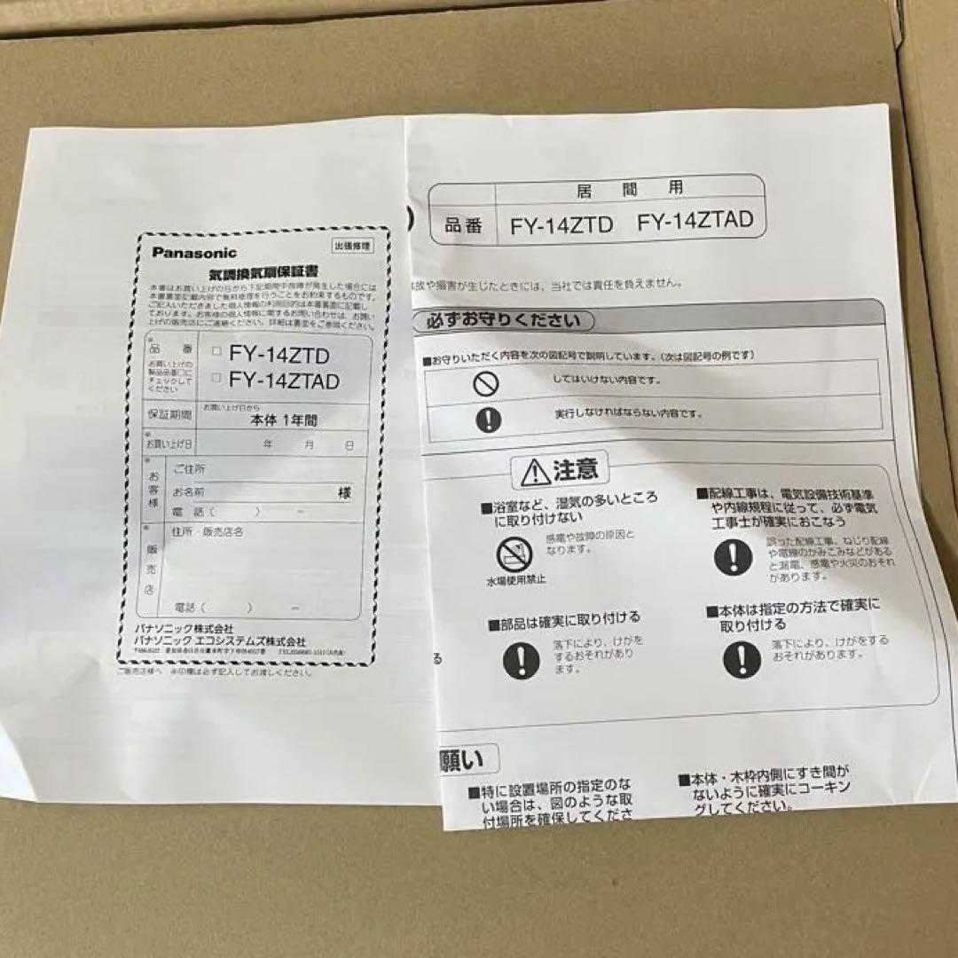 Panasonic FY-14ZTD-W 換気扇 FY-14ZT1後継