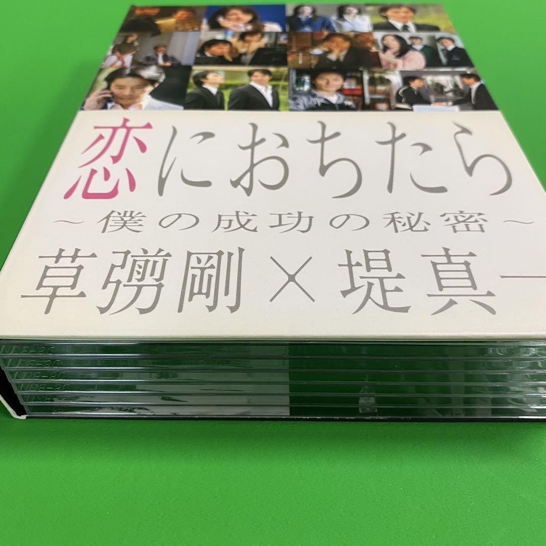 恋におちたら～僕の成功の秘密～ DVD-BOX〈6枚組〉