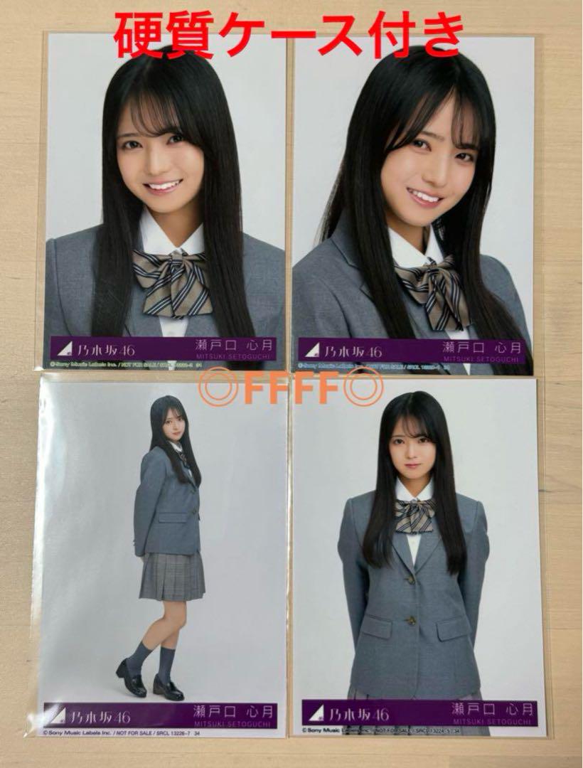 瀬戸口心月 乃木坂46 ネーブルオレンジ 封入特典 生写真 4枚コンプ