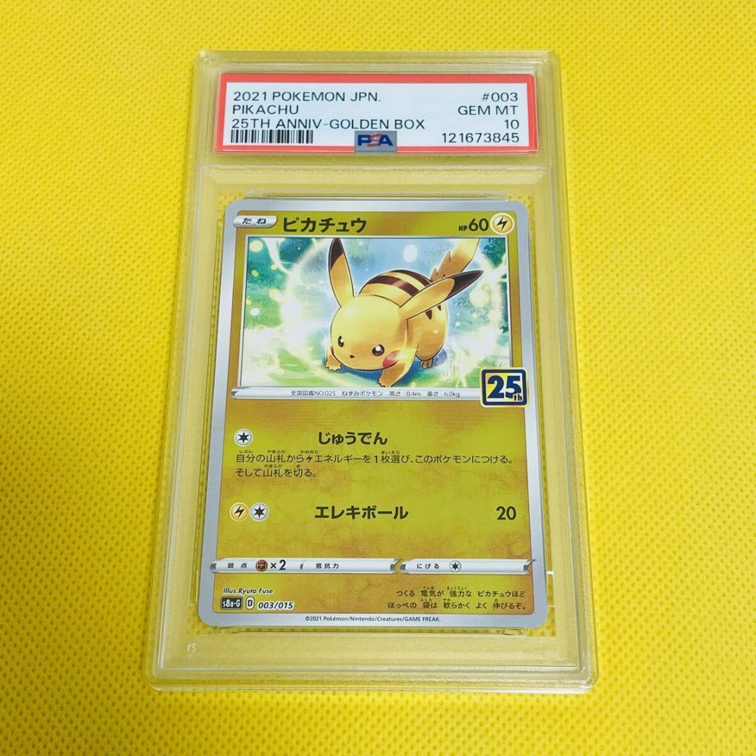 ☆PSA10☆【ピカチュウ/25周年/S8a-G】PIKACHU 003/015 - メルカリ