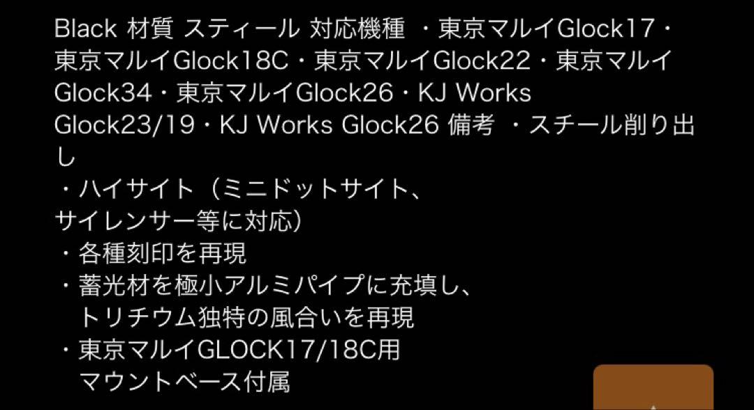 東京マルイ　グロックシリーズ用　トリジコンGL-201タイプ　ハイサイトセット