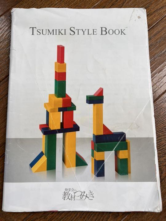 NEWモデル 伸芽会 積み木 小学校受験 Book付き Style 知育玩具
