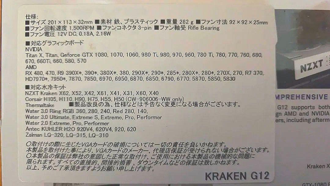 【あそーぎさん専用】NZXT KRAKEN G12 GPUマウントキット