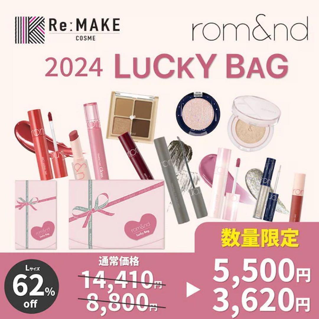 ロムアンド　2024ラッキーバッグL 10点セット　メイクセット Amazon.co.jp: rom&nd 2024 LUCKY BAG L ロムアンドラッキー