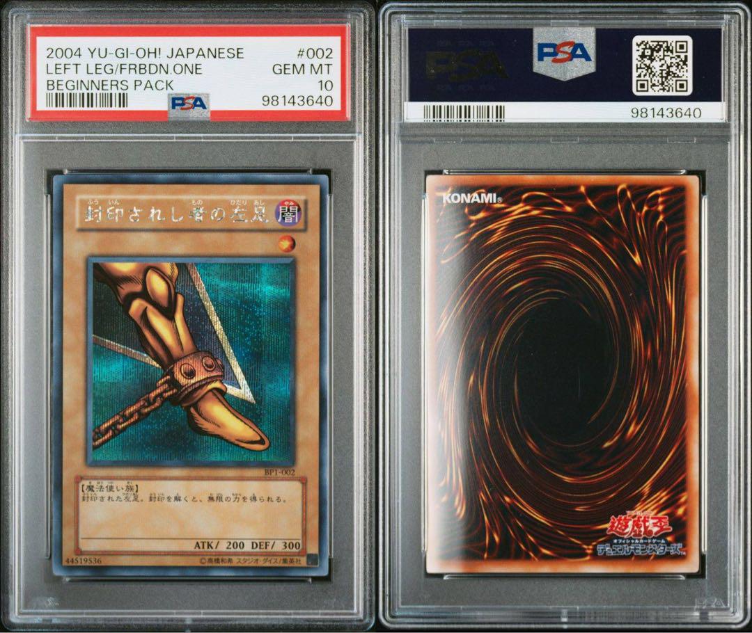 【5連番】エクゾディア　シークレット　ビギナーズパック psa10 psa9
