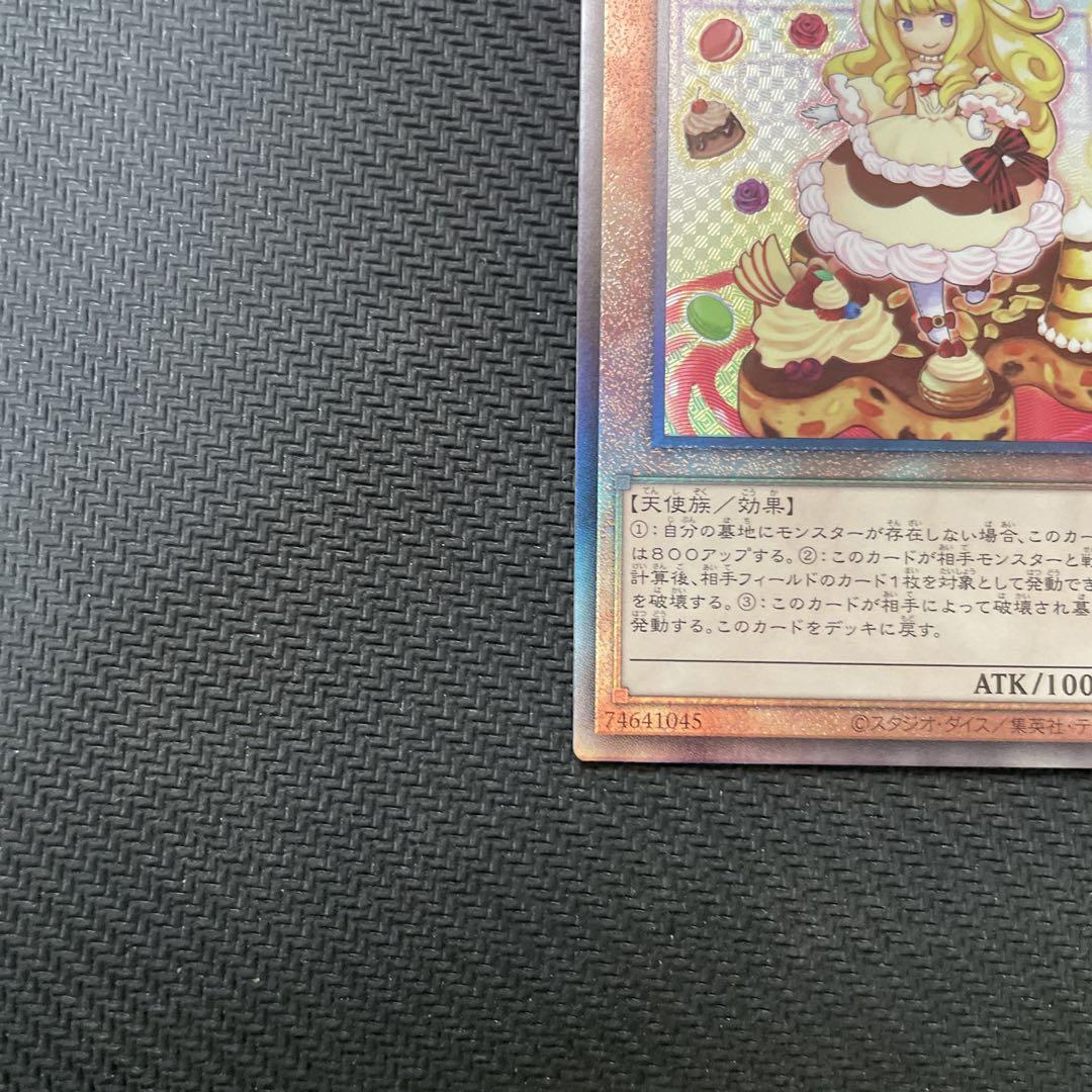 遊戯王カード マドルチェ・プディンセス アルティメットレア
