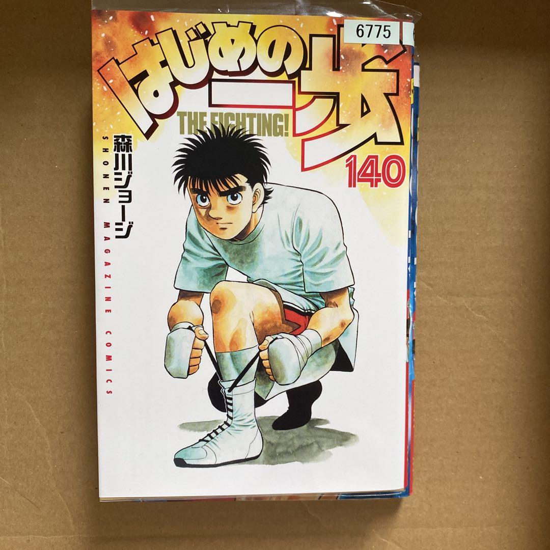 はじめの一歩 138, 140, 141巻セット - メルカリ