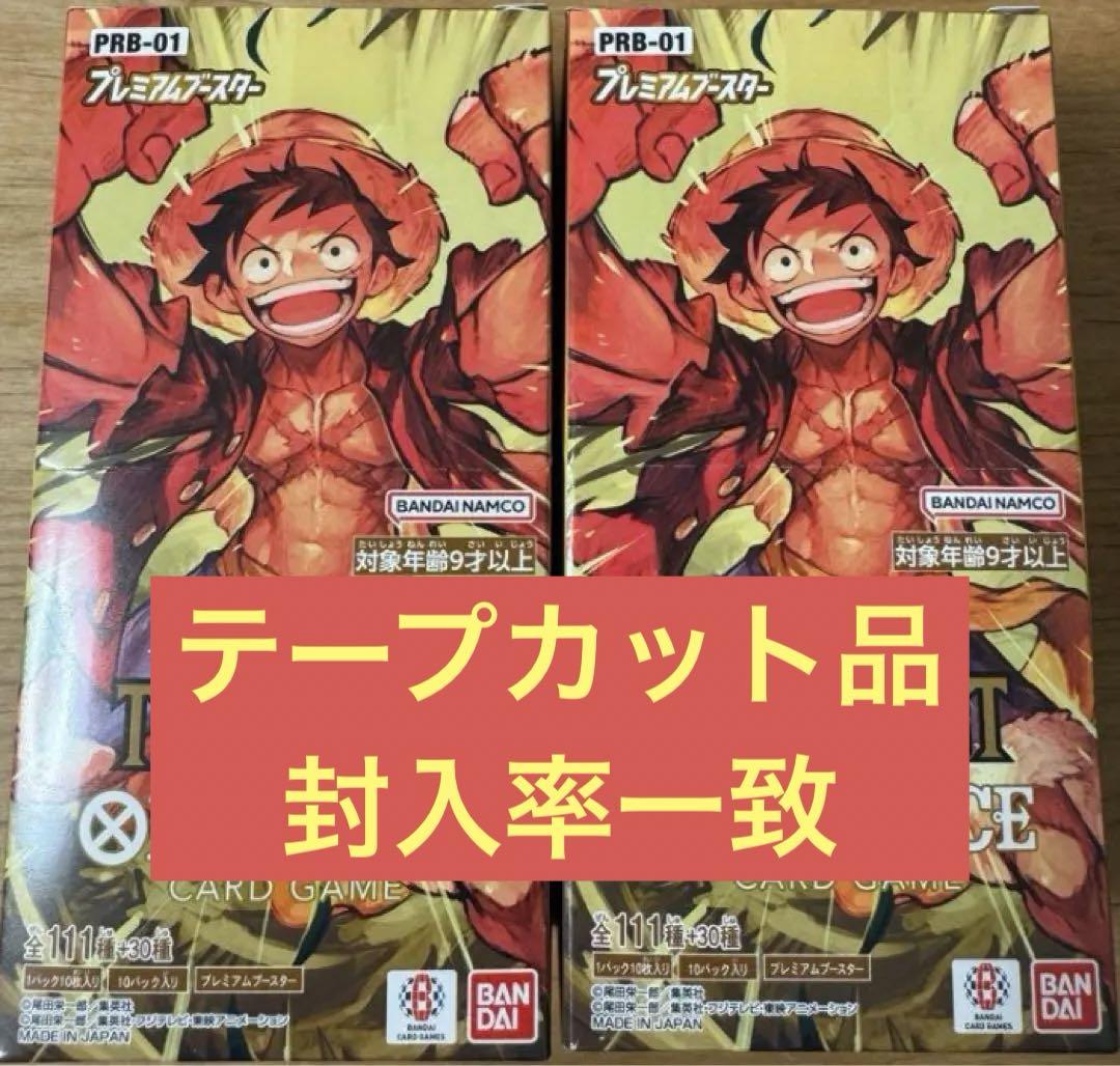 ワンピース プレミアムブースター ザベスト THE BEST 2BOX BOX