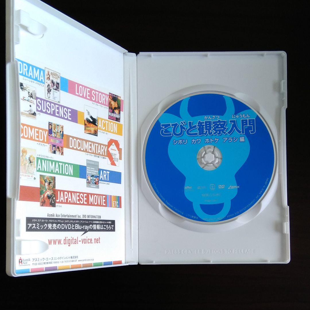 こびと観察入門(モモハナBOX・シボリケダマBOX)