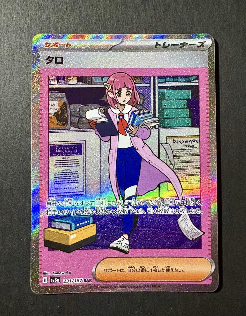 ポケモンカード タロ sar