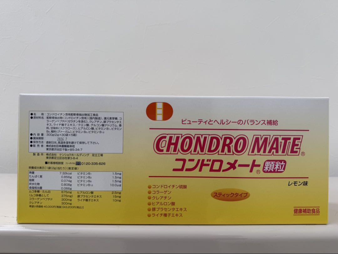 コンドロメート顆粒１ケース（5個入り）新品未開封
