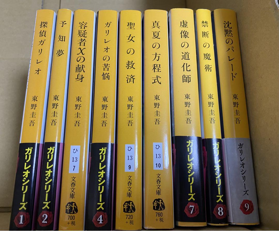 探偵ガリレオなど　東野圭吾　41冊まとめ売り 探偵ガリレオなど 東野圭吾 41冊まとめ売り - メルカリ