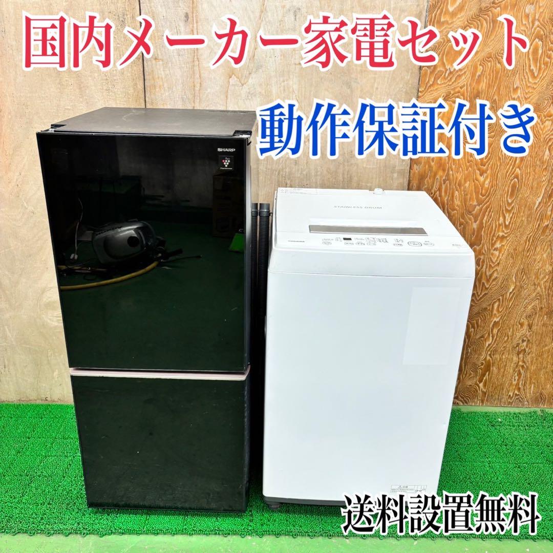 644 シャープ 冷蔵庫 東芝 洗濯機 一人暮らし 小型 同棲向け