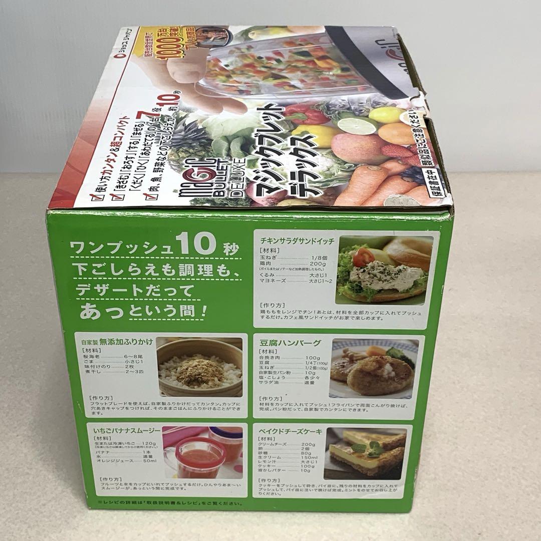 マジックブレット デラックス