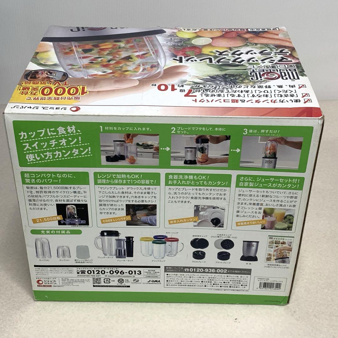マジックブレット デラックス