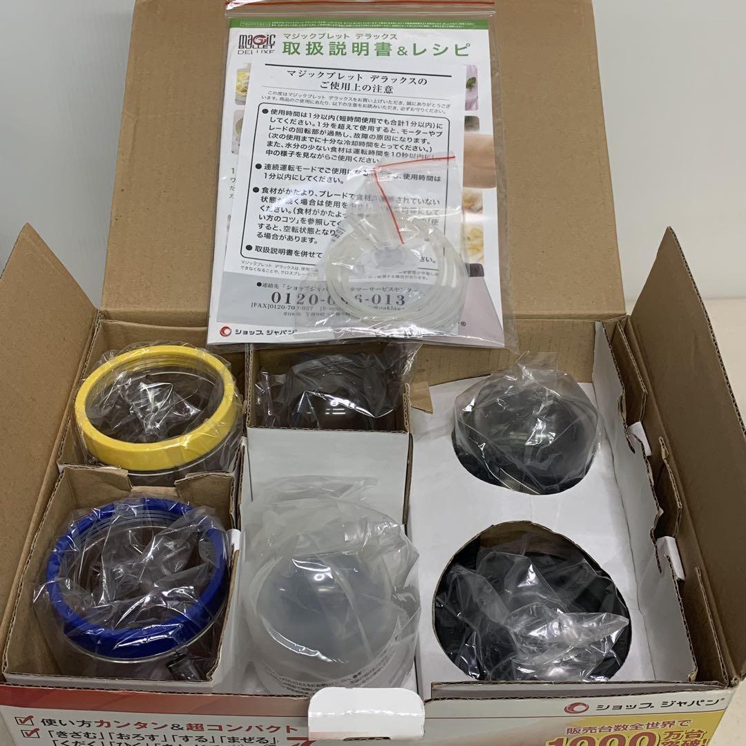 マジックブレット デラックス