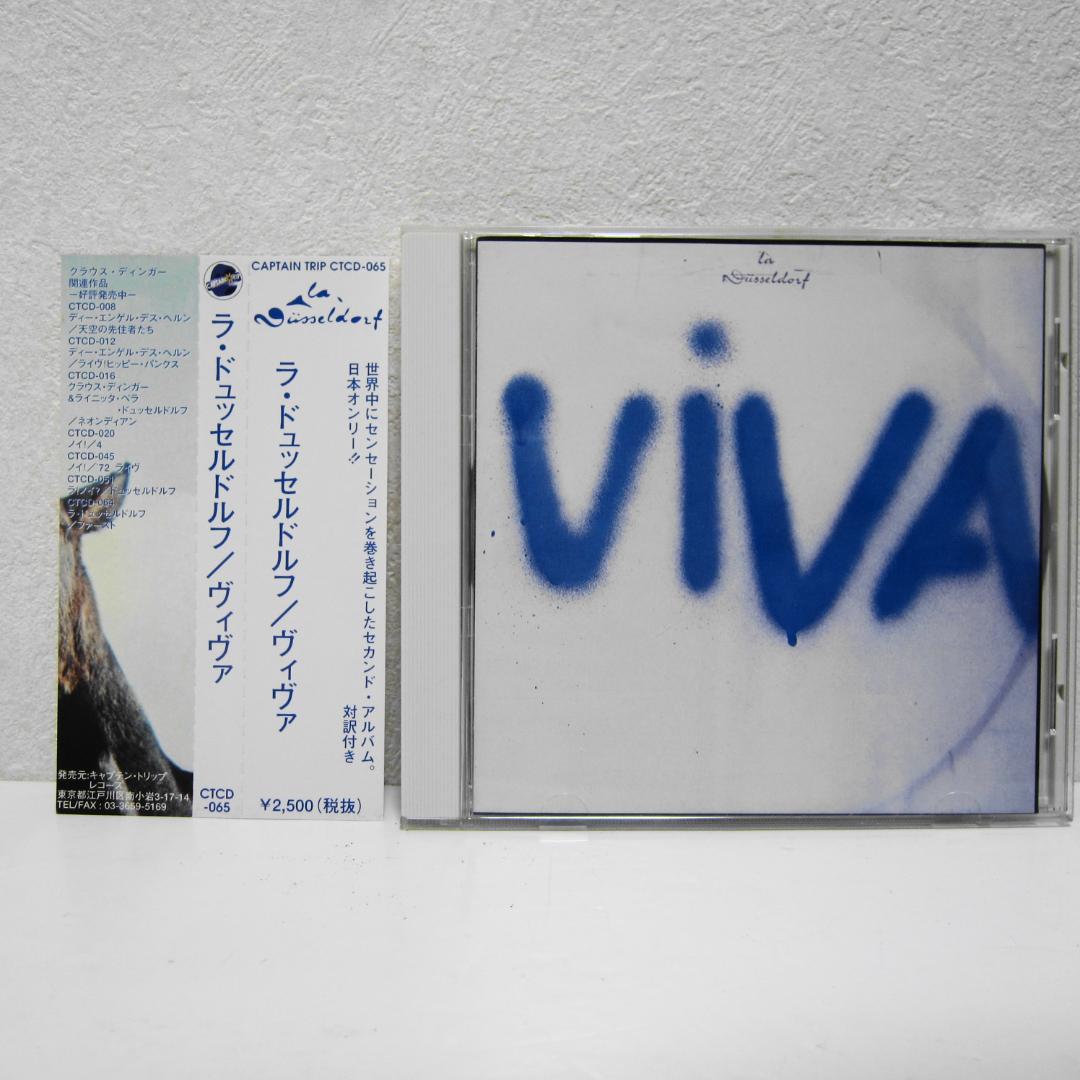 NEWモデル ラ 国内盤 ファースト＋ヴィヴァ デュッセルドルフ 洋楽
