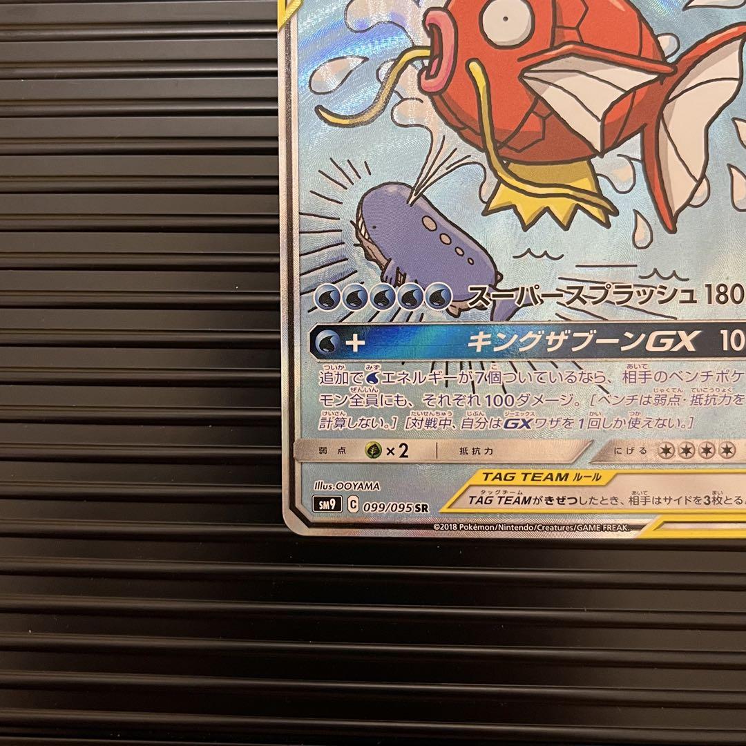 コイキング&ホエルオーGX SA