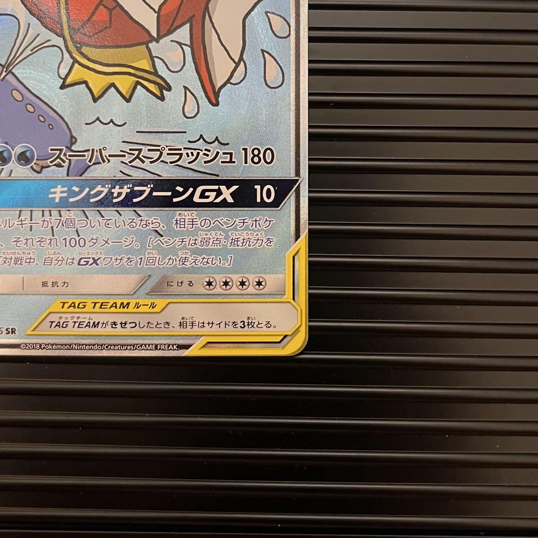 コイキング&ホエルオーGX SA