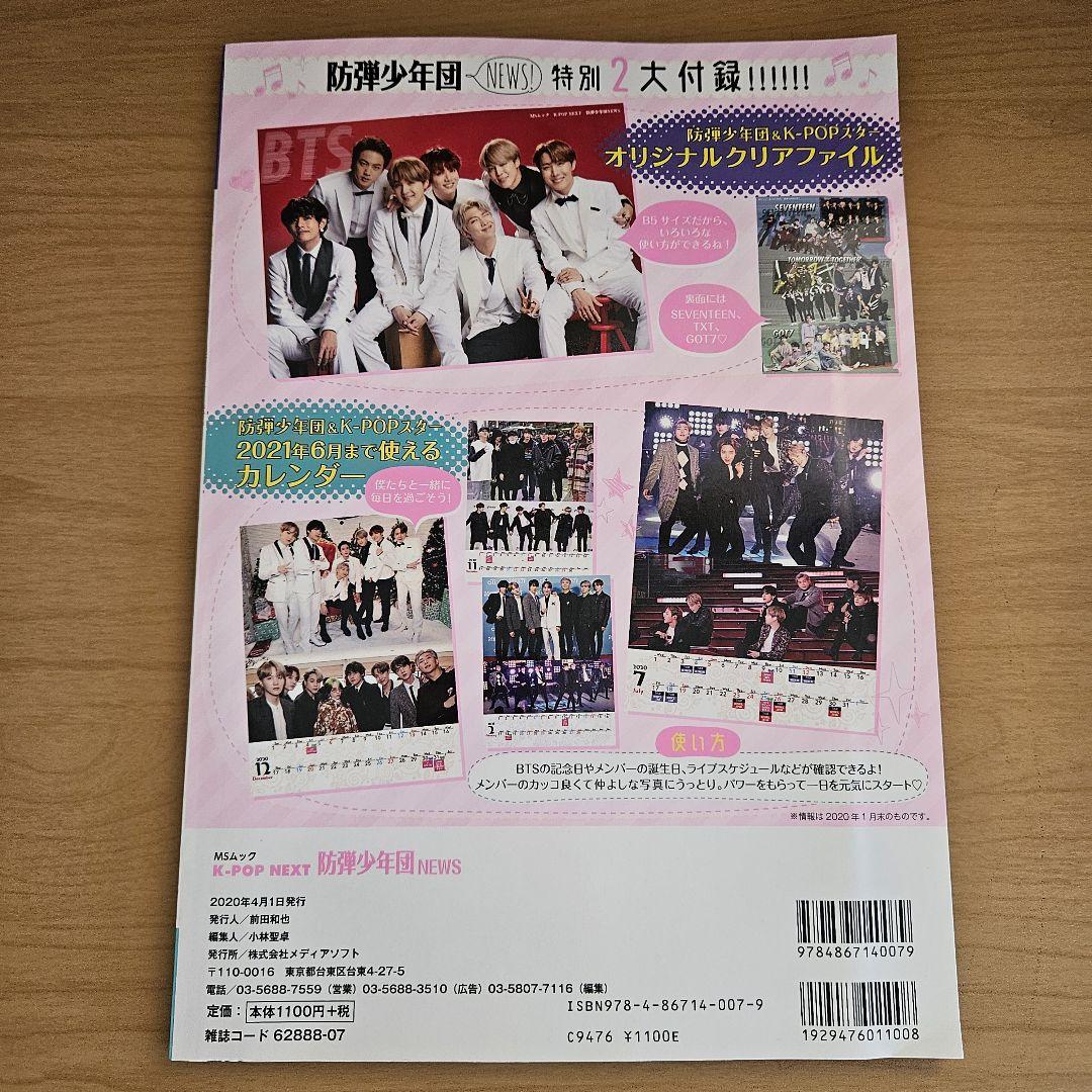 K-POP NEXT BTS 防弾少年団バンタン 雑誌 2020年MSムック韓国