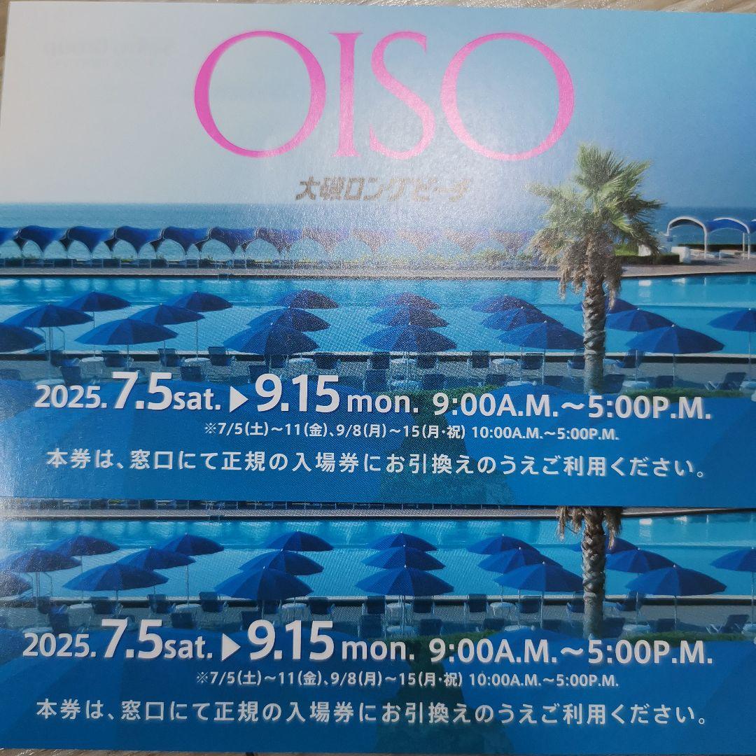 大磯ロングビーチ チケット 2枚