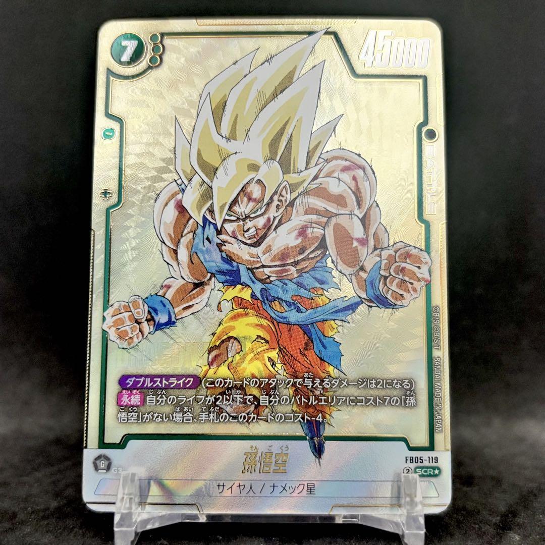 【未使用】フュージョンワールド FB5-119 SCR ⭐︎ パラレル 孫悟空