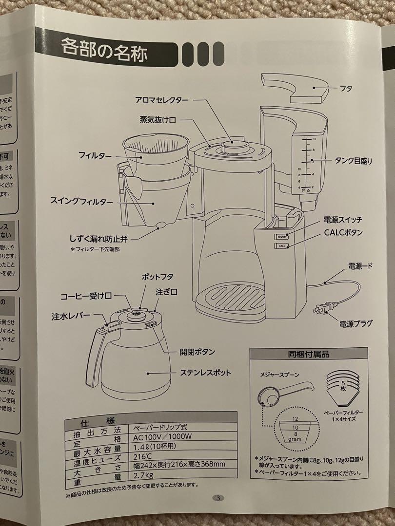 STREET アムウェイコーヒーメーカー