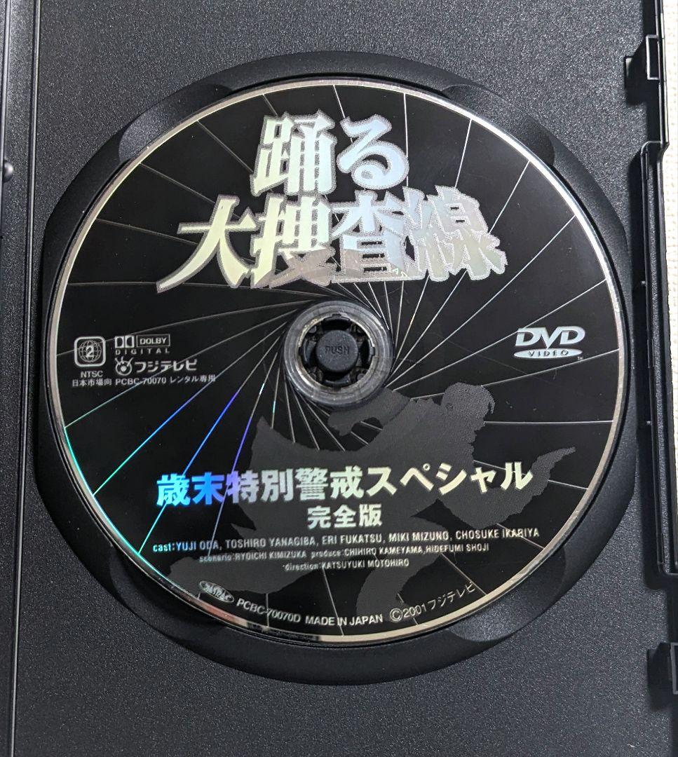 踊る大捜査線 歳末特別警戒スペシャル 完全版 DVD 帯付き Amazon.co.jp: 踊る大捜査線 歳末特別警戒スペシャル [VHS
