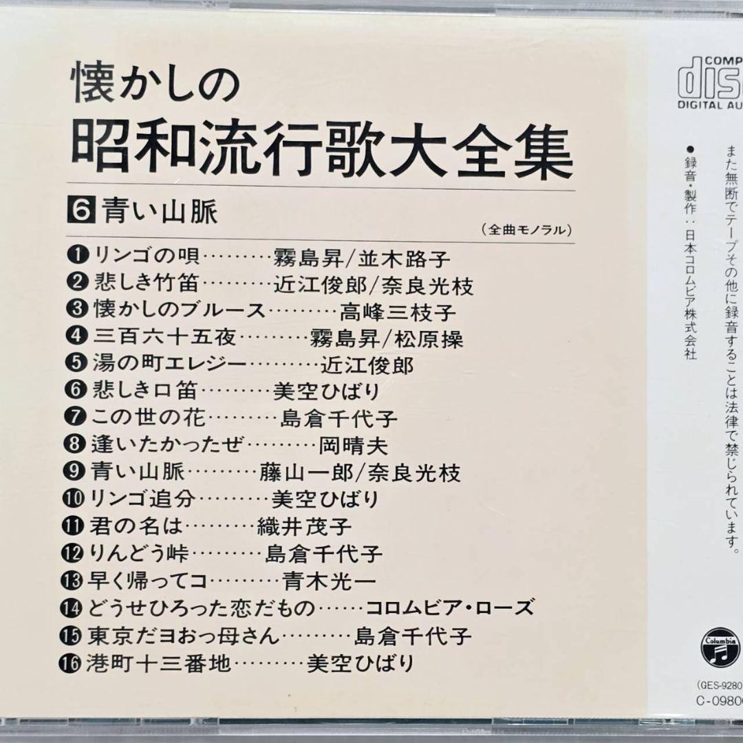 懐かしの昭和流行歌大全集 1～10 1989年 昭和 希少 レア
