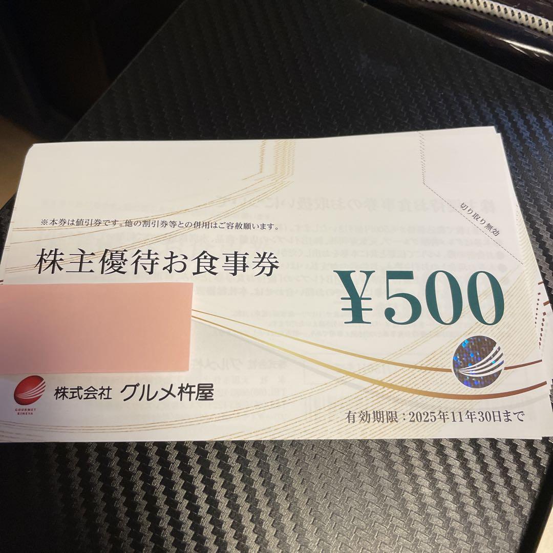 グルメ杵屋　株主優待券10000円分