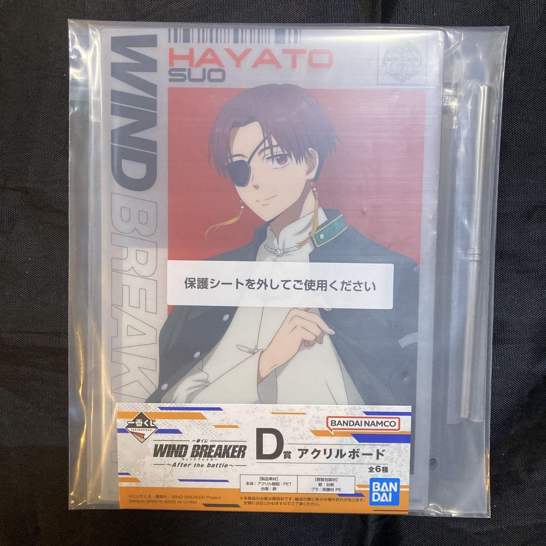 一番くじ ウィンブレ B賞 蘇芳隼飛 フィギュア D E F G H 賞 セット