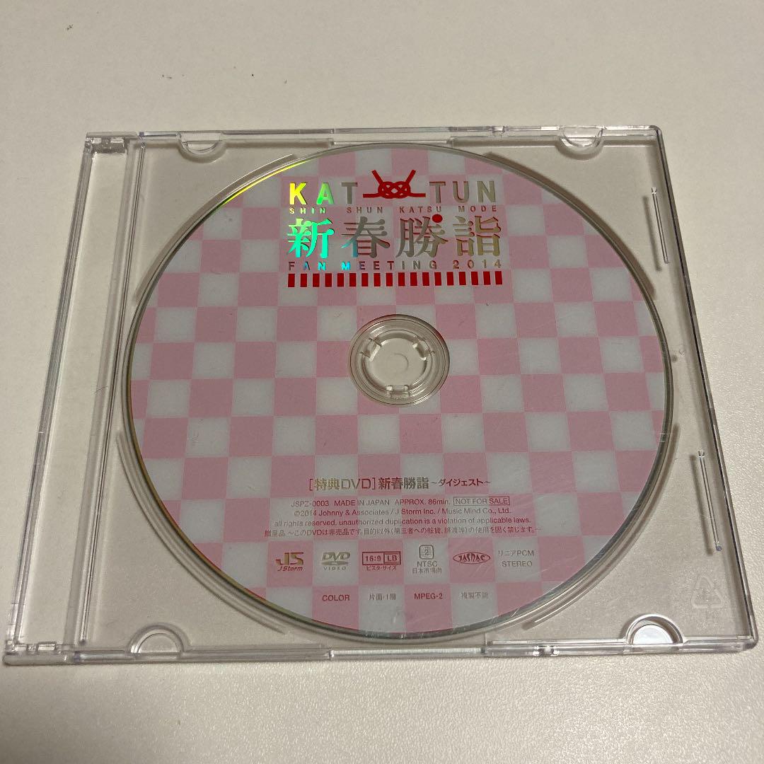 【当選者限定品】KAT-TUN 新春勝詣 ファンミーティング2014 DVD 未開封】KAT-TUN 2014 新春勝詣 ミニうちわ ファンミ - メルカリ