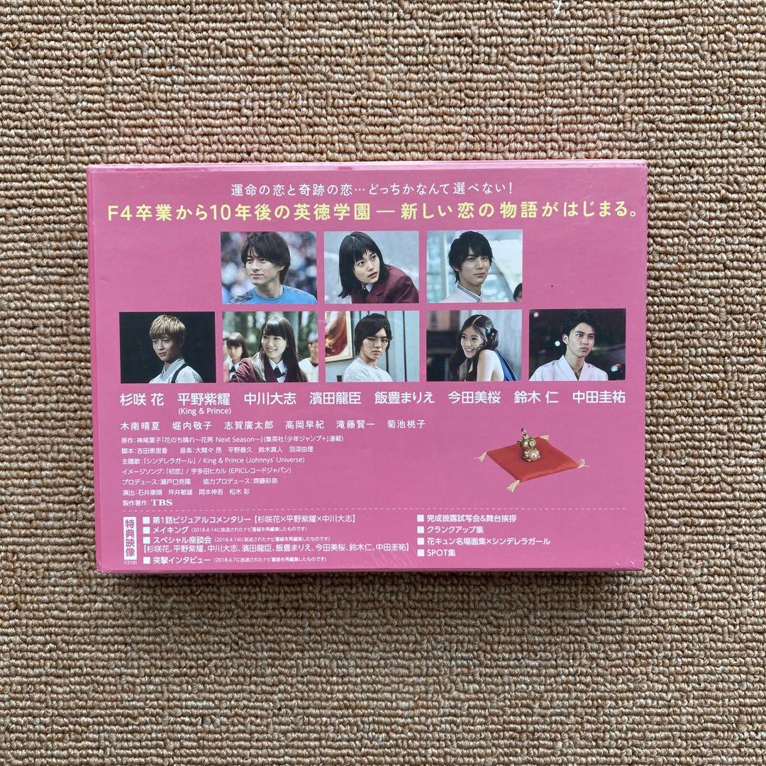 花のち晴れ～花男Next Season～ DVD-BOX〈6枚組〉 花のち晴れ～花男Next Season～／DVD-BOX（送料無料・6枚組