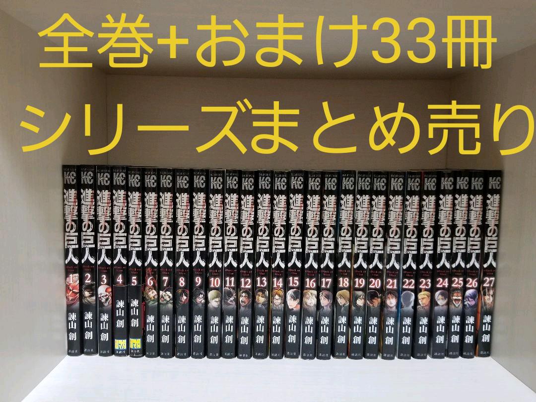 ブラック系公式の店舗 進撃の巨人全巻 少年漫画 漫画ブラック系 10 545 Www Extrema Mg Gov Br