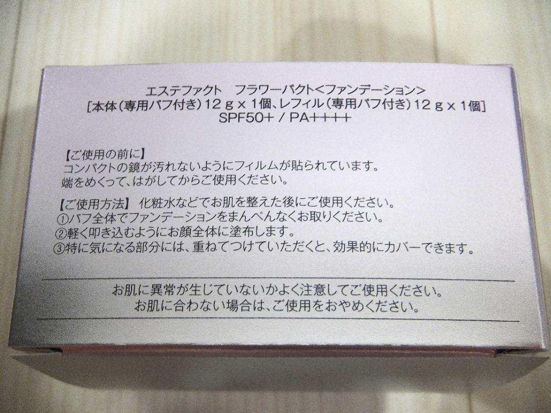 新品 たかの友梨 エステファクト フラワーパクト 本体＆ポーチ＆レフィル