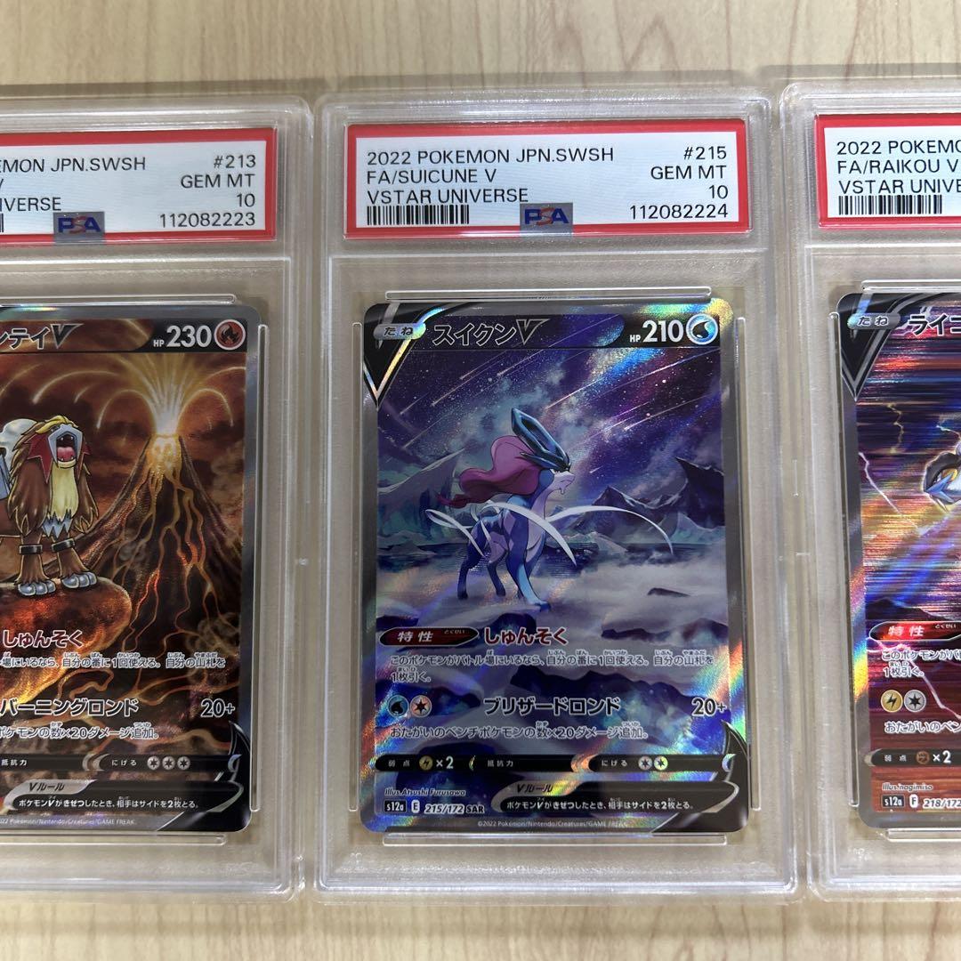 エンテイ、ライコウ、スイクンv psa10 3連番 PSA10 3連番 エンテイv スイクンv ライコウv SAR entei - メルカリ