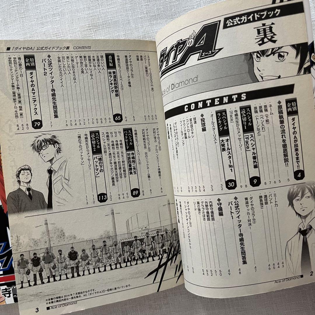 ダイヤのA 公式ガイドブック 表 裏 イラストブック 3冊セット