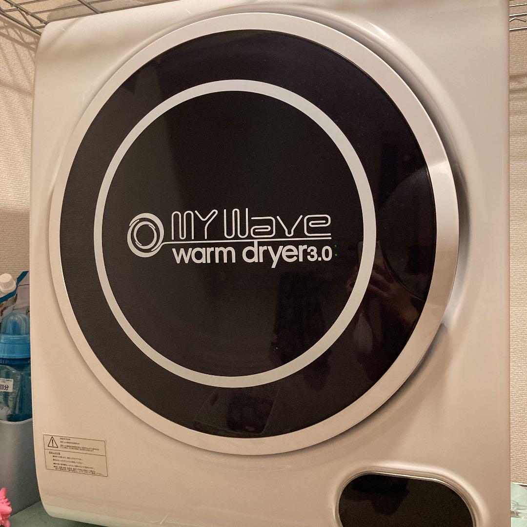 0円 正規品! ほのぼのピクルス様専用 My Wave warm dryer3.0 特価格安の通販 tamukentさん専用 ショッピング