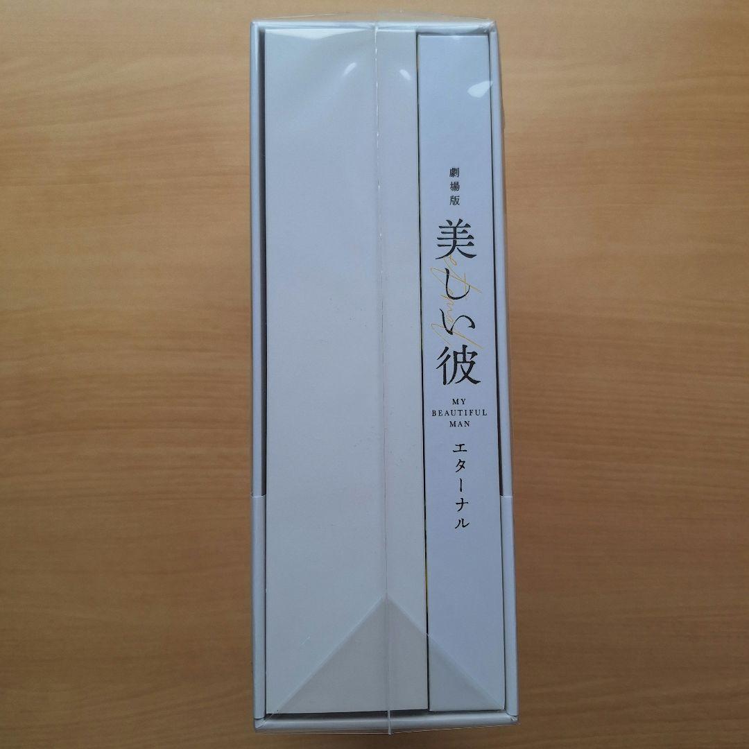 美しい彼　DVDセット