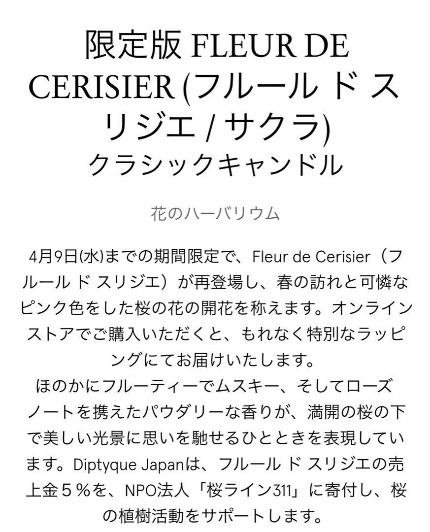 Diptyque ディプティックFLEUR DE CERISIER キャンドル